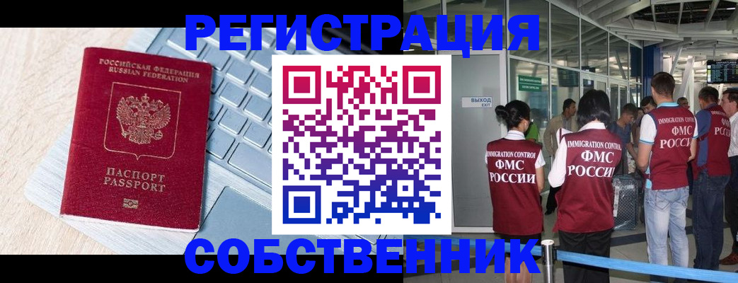 миграционный учет в Трёхгорном