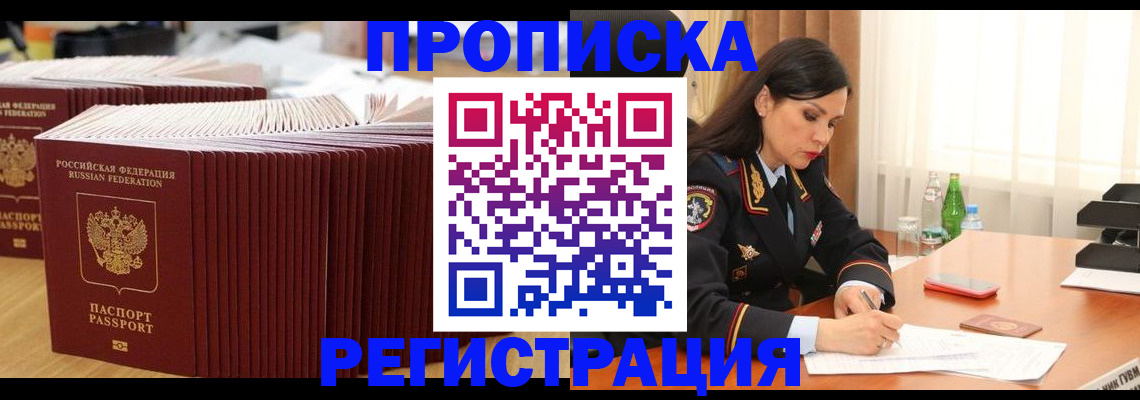 временная регистрация для школы в Трёхгорном