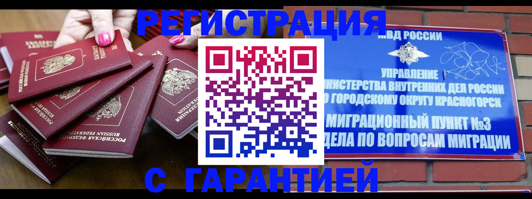 прописка для кредита в Трёхгорном