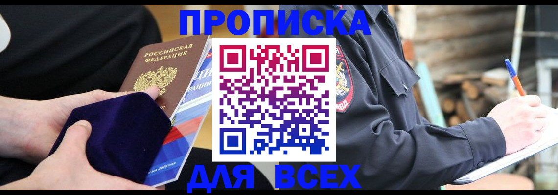 прописка для работы в Трёхгорном