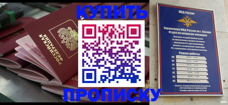 купить прописку в Трёхгорном