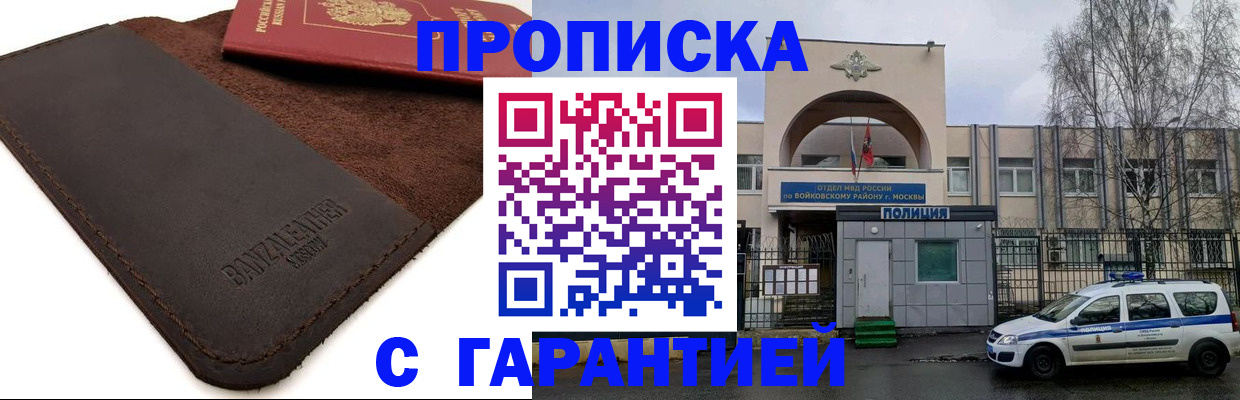 прописка для военкомата в Трёхгорном